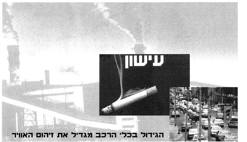 מזהמי אוויר